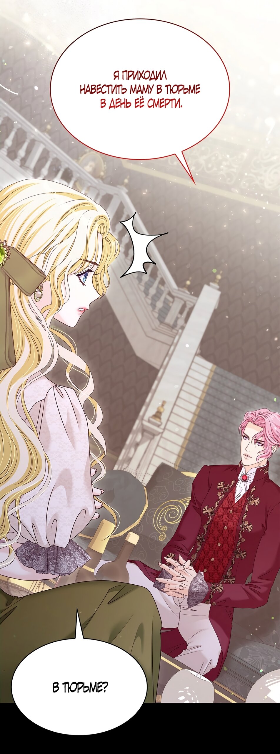 Манга Злодейка приручила безумного демона - Глава 62 Страница 44