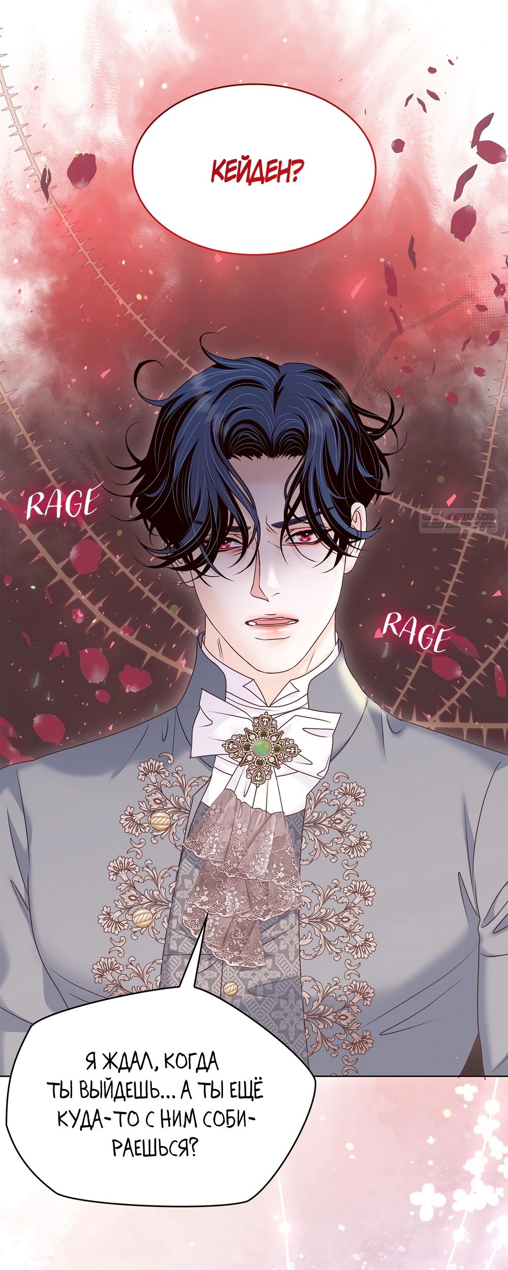 Манга Злодейка приручила безумного демона - Глава 62 Страница 66