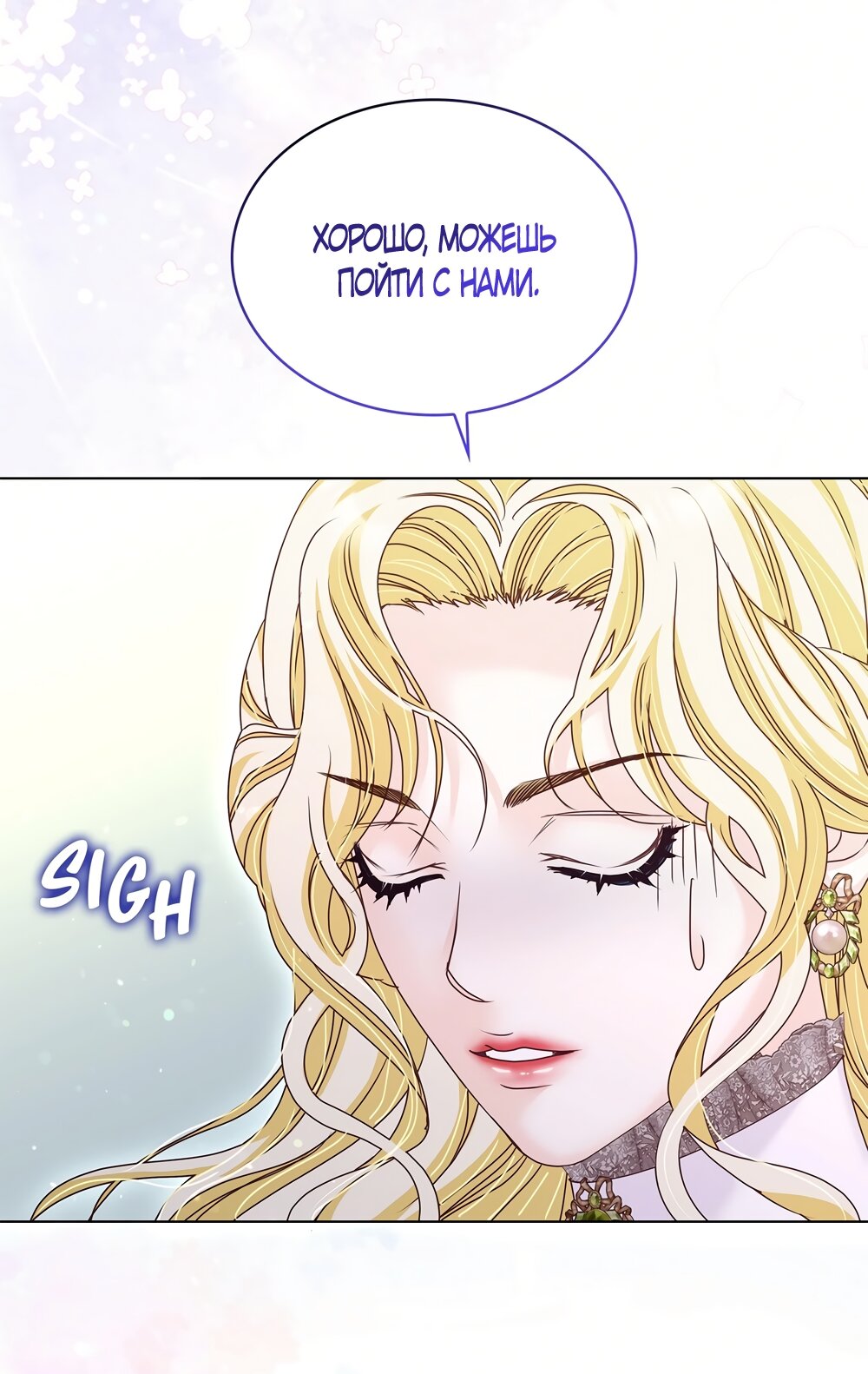 Манга Злодейка приручила безумного демона - Глава 62 Страница 68