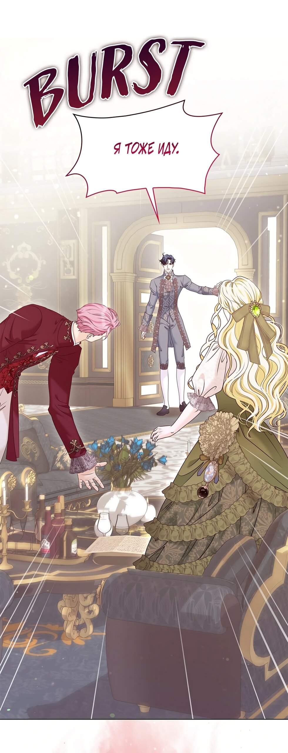 Манга Злодейка приручила безумного демона - Глава 62 Страница 65