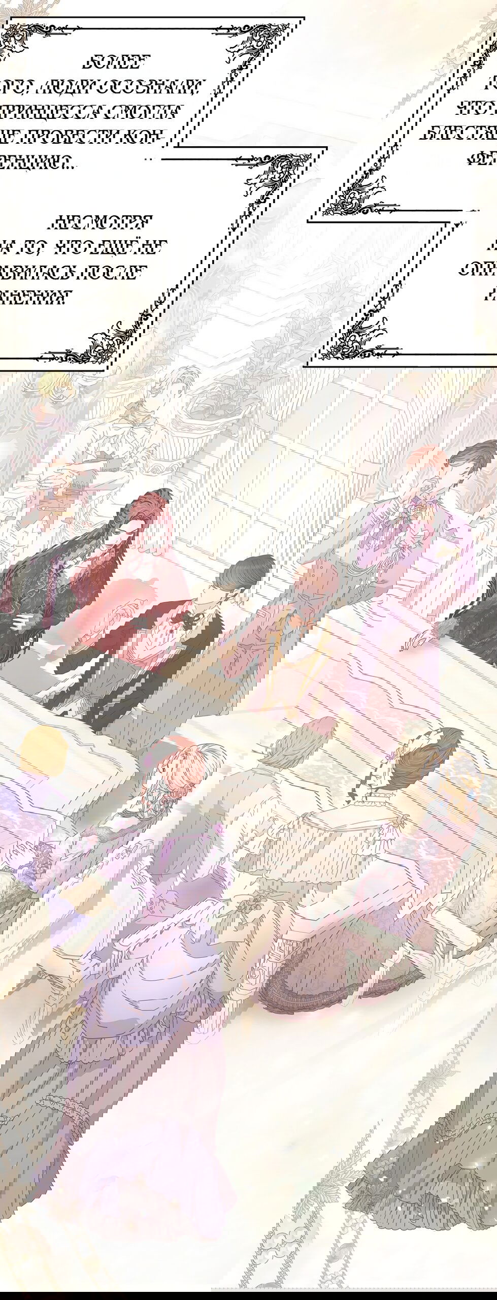 Манга Злодейка приручила безумного демона - Глава 62 Страница 20