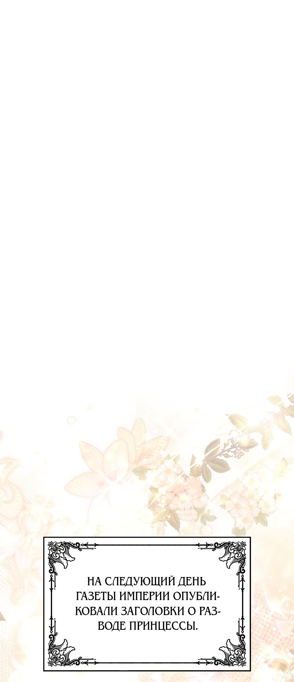 Манга Злодейка приручила безумного демона - Глава 62 Страница 17