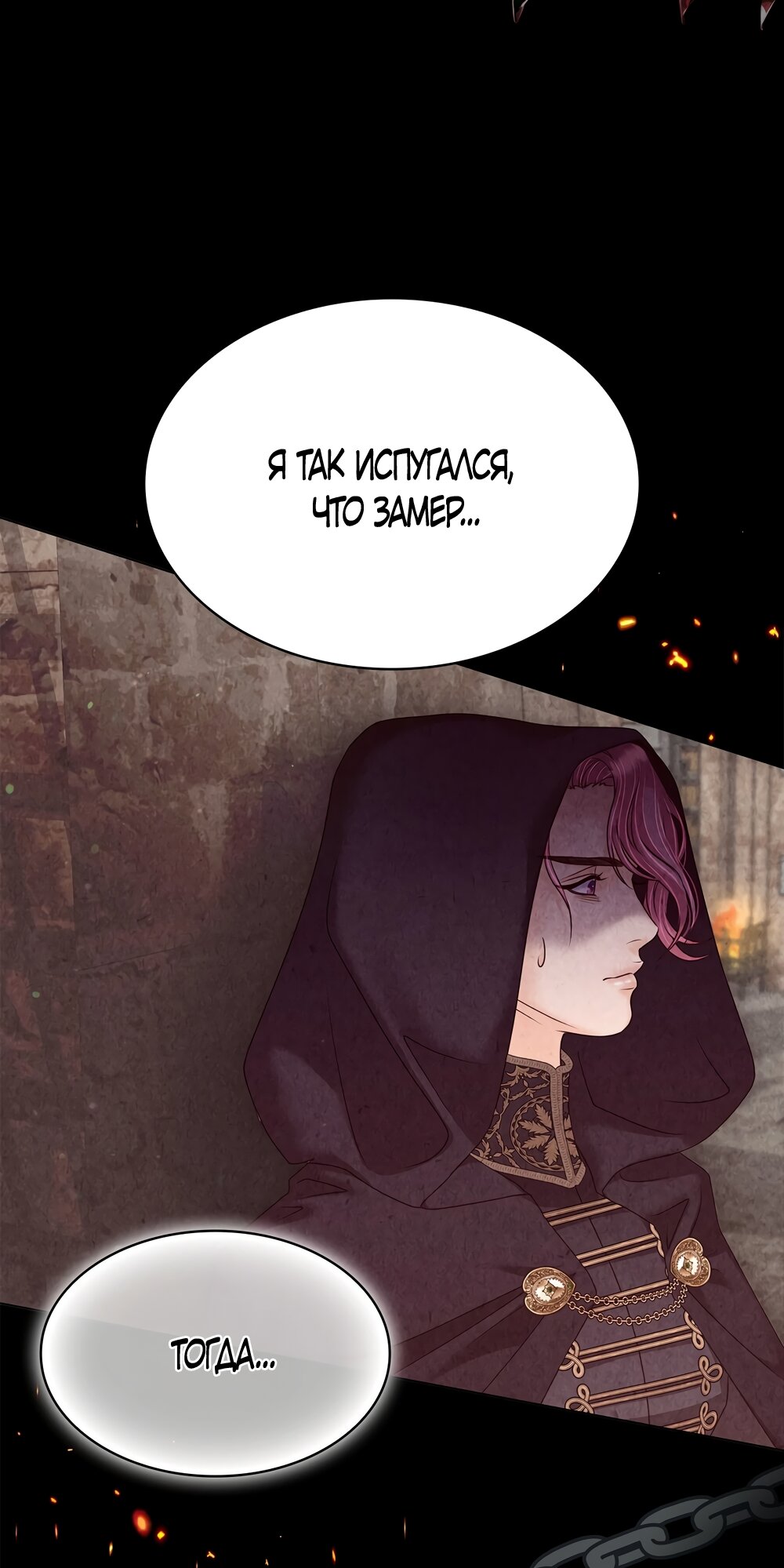 Манга Злодейка приручила безумного демона - Глава 62 Страница 47