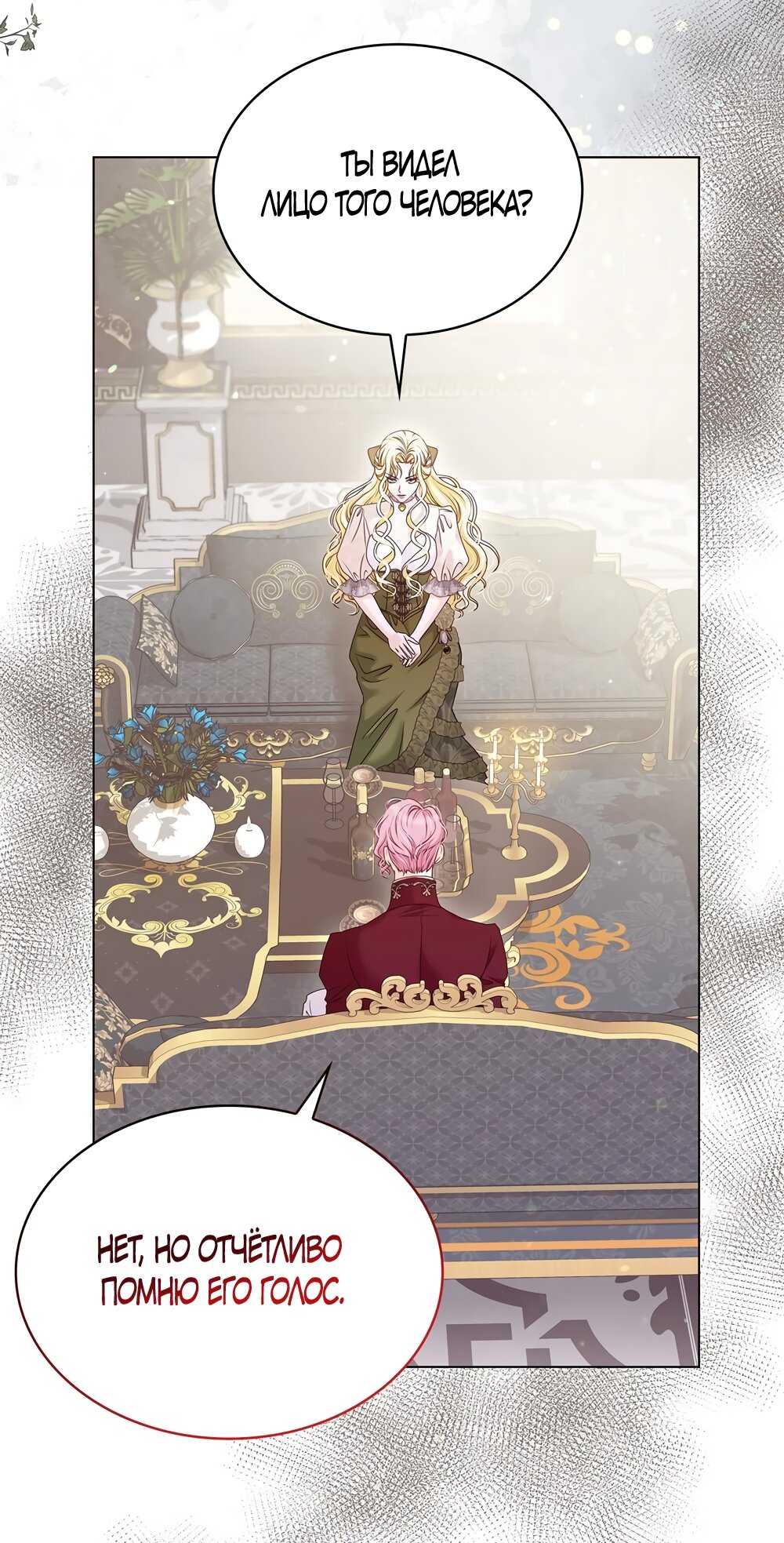 Манга Злодейка приручила безумного демона - Глава 62 Страница 51