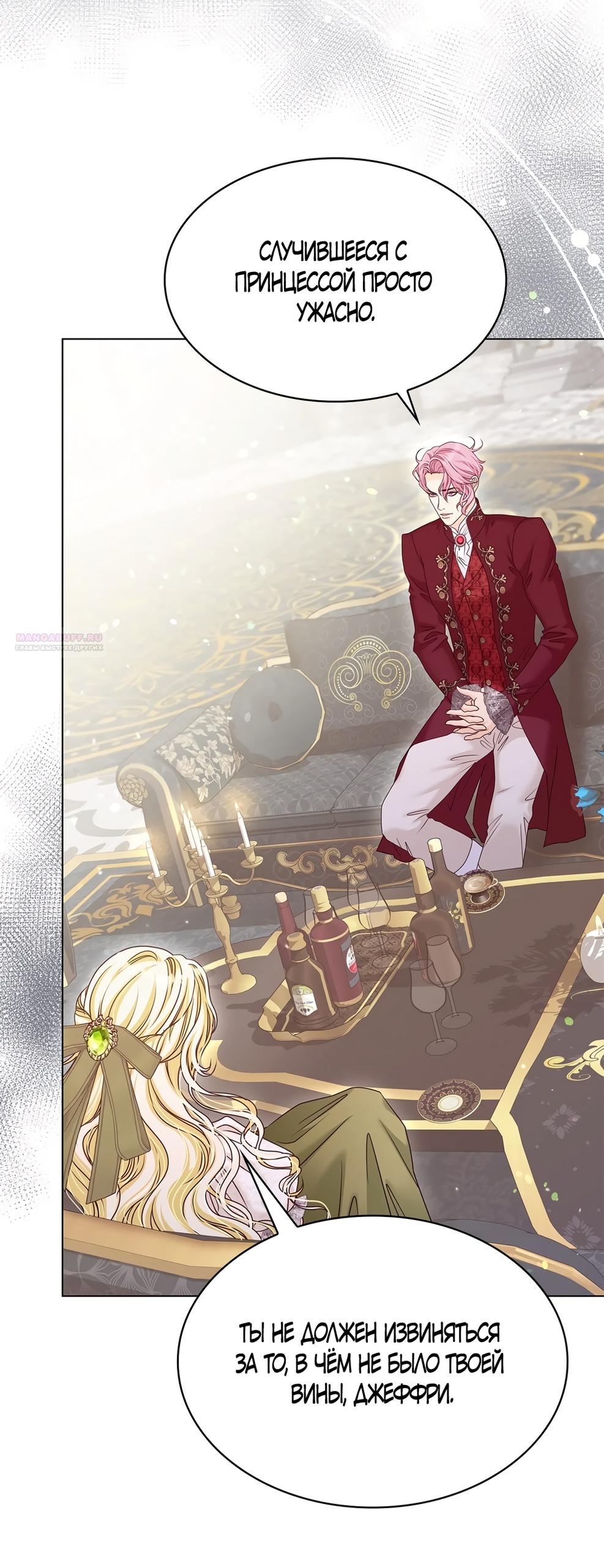 Манга Злодейка приручила безумного демона - Глава 62 Страница 42