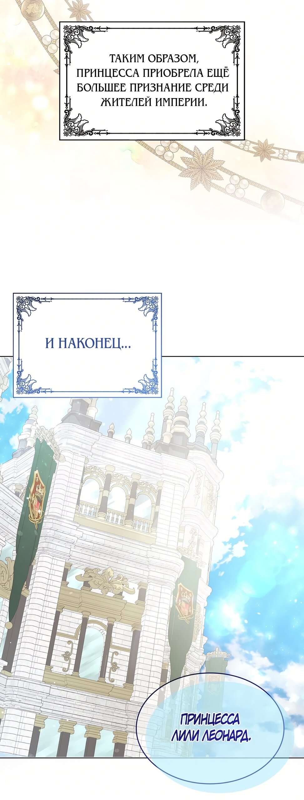 Манга Злодейка приручила безумного демона - Глава 62 Страница 21