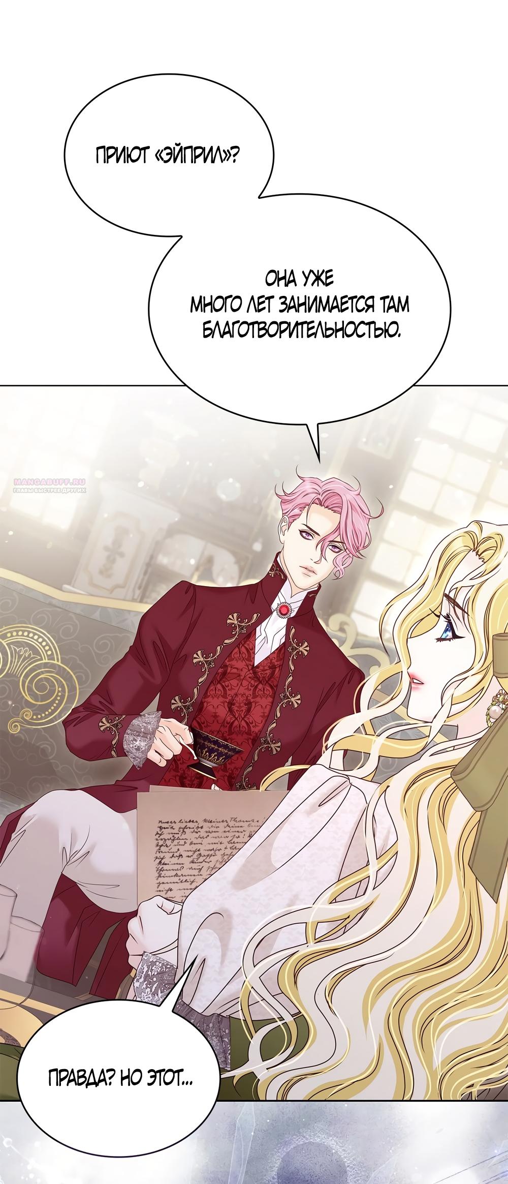 Манга Злодейка приручила безумного демона - Глава 62 Страница 58