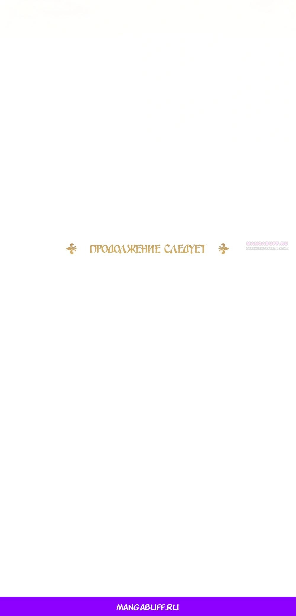 Манга Злодейка приручила безумного демона - Глава 62 Страница 70