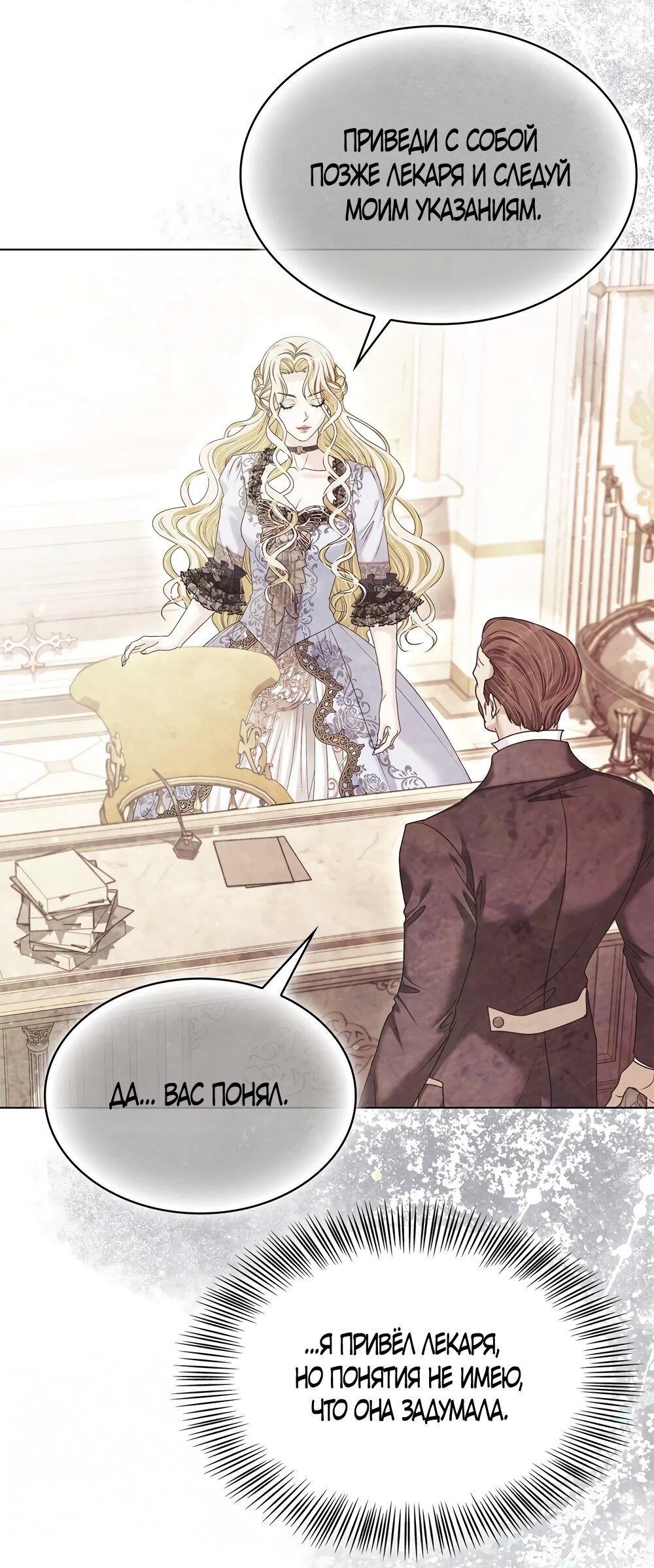 Манга Злодейка приручила безумного демона - Глава 61 Страница 69