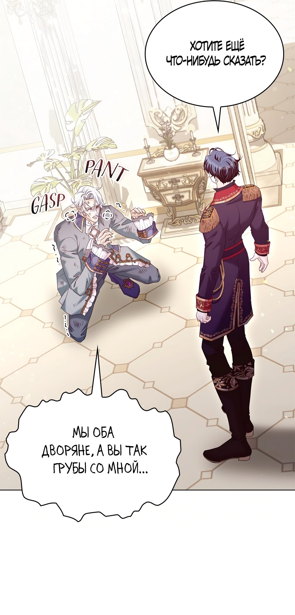 Манга Злодейка приручила безумного демона - Глава 61 Страница 59