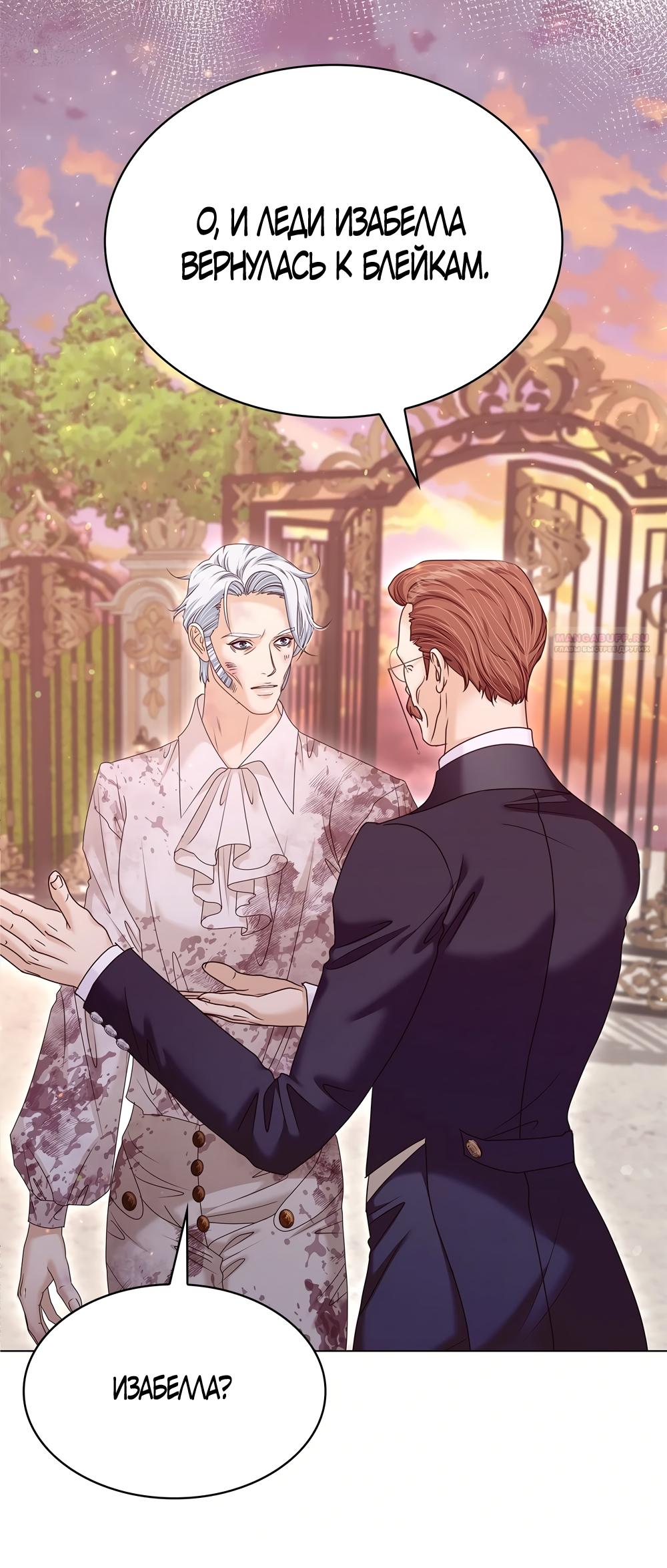 Манга Злодейка приручила безумного демона - Глава 61 Страница 30