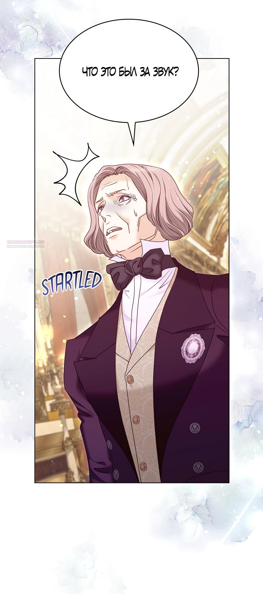 Манга Злодейка приручила безумного демона - Глава 61 Страница 66