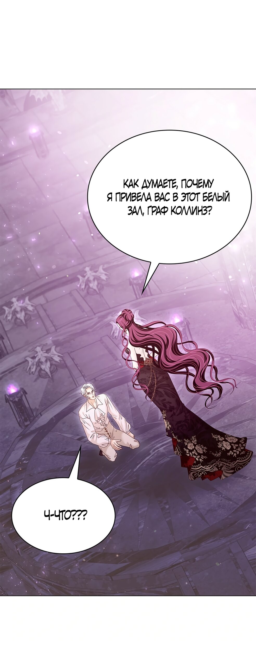 Манга Злодейка приручила безумного демона - Глава 61 Страница 9