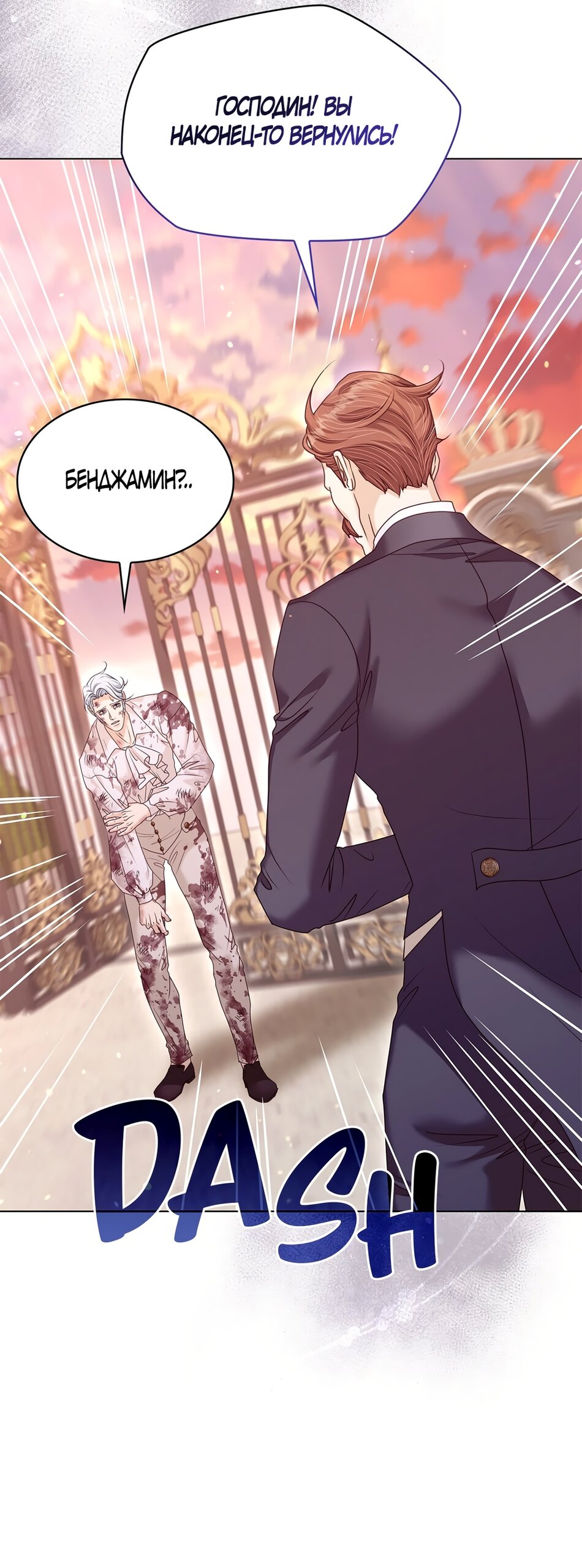 Манга Злодейка приручила безумного демона - Глава 61 Страница 27