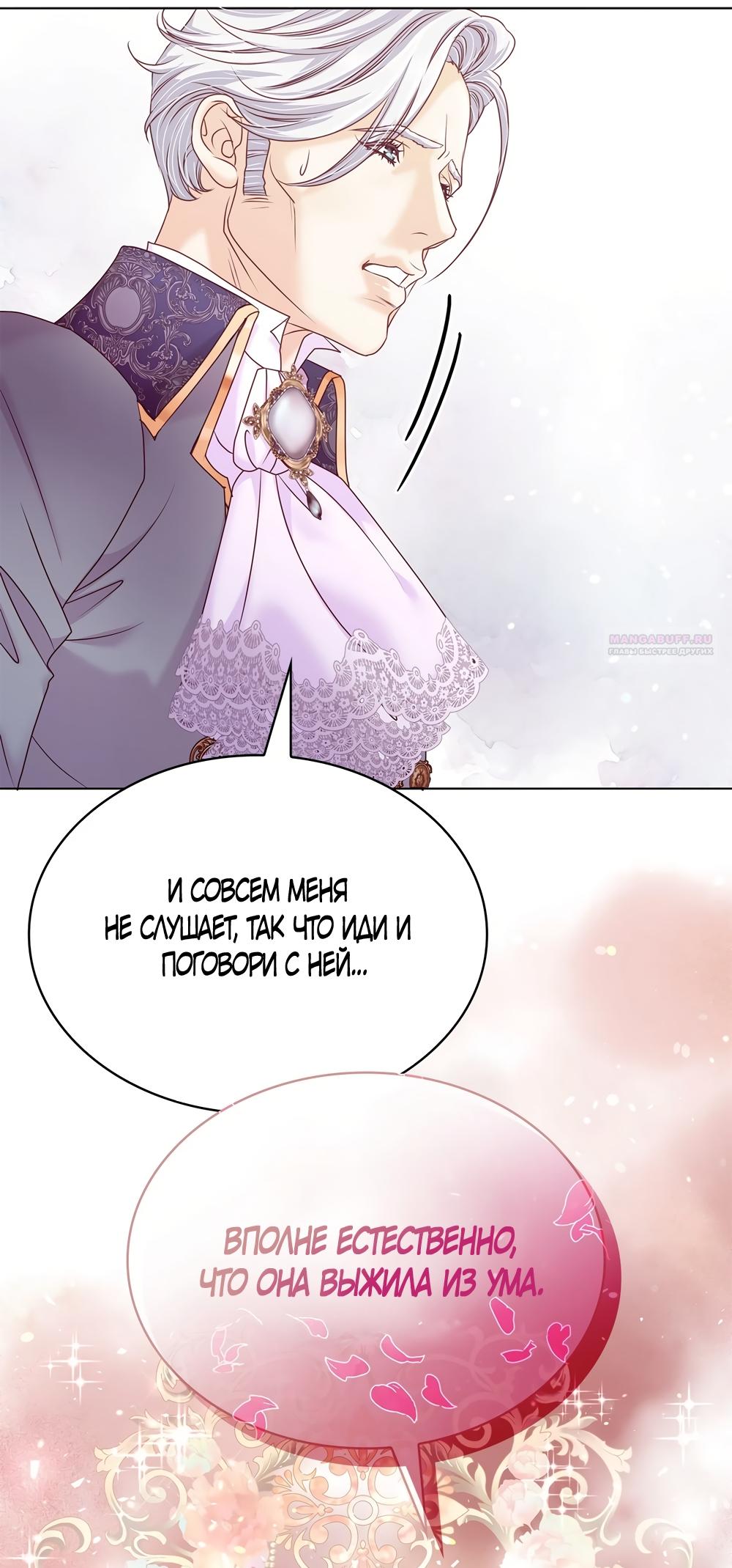 Манга Злодейка приручила безумного демона - Глава 61 Страница 42