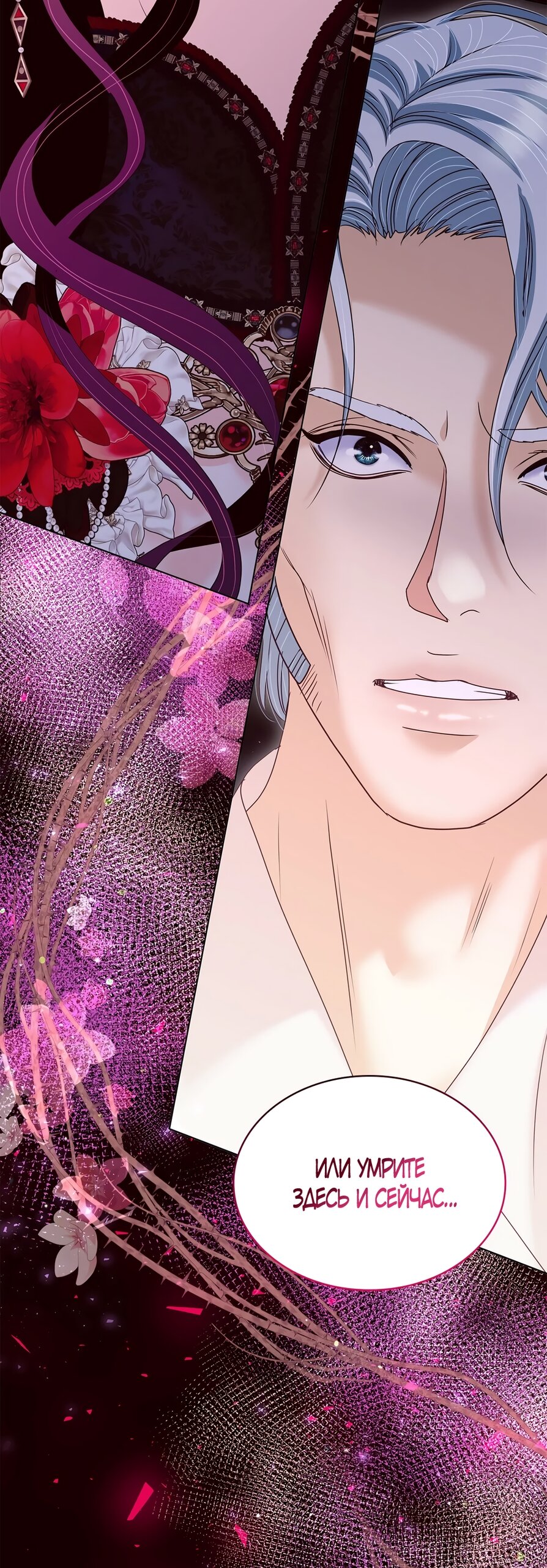 Манга Злодейка приручила безумного демона - Глава 61 Страница 21