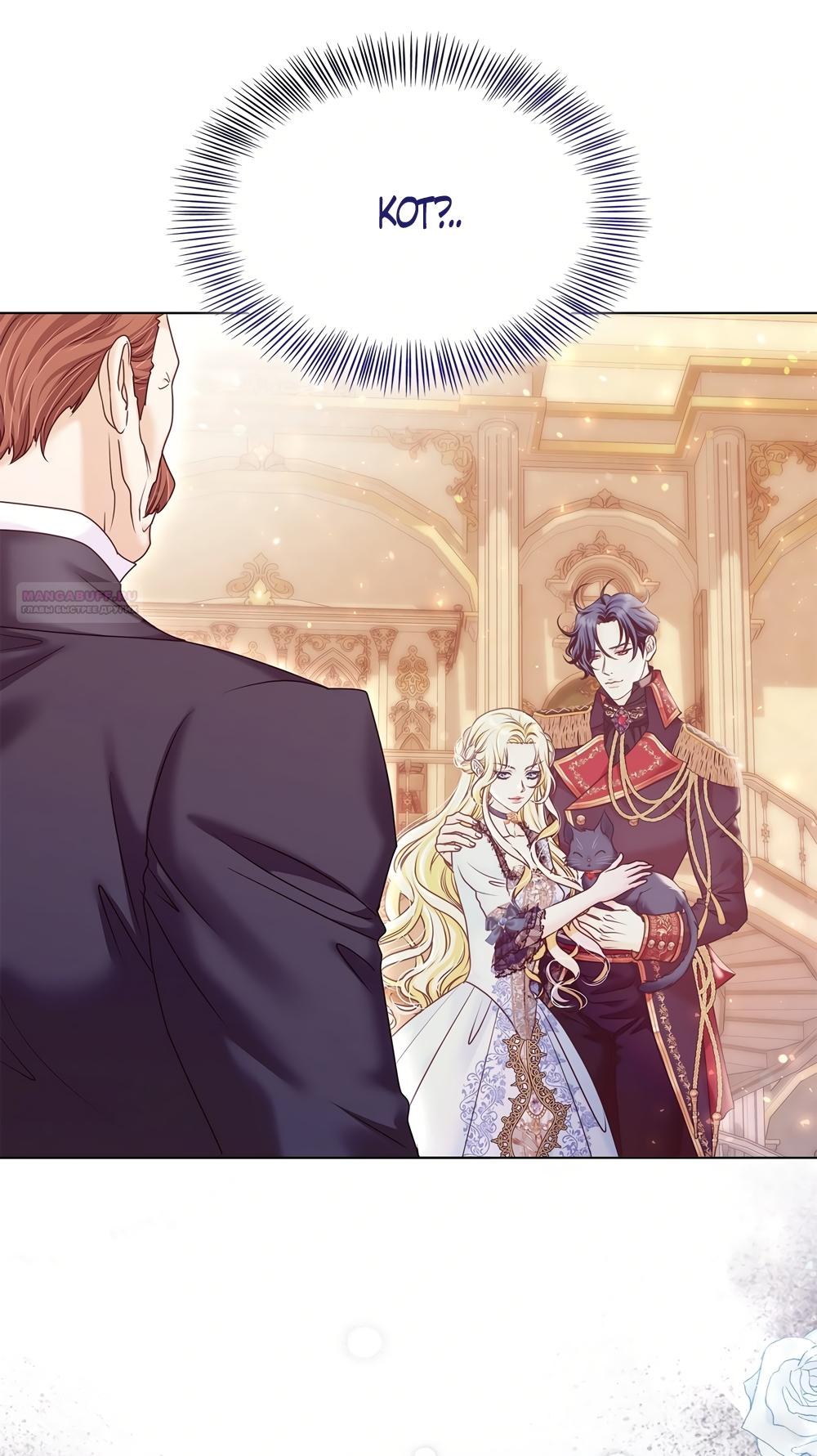 Манга Злодейка приручила безумного демона - Глава 61 Страница 74