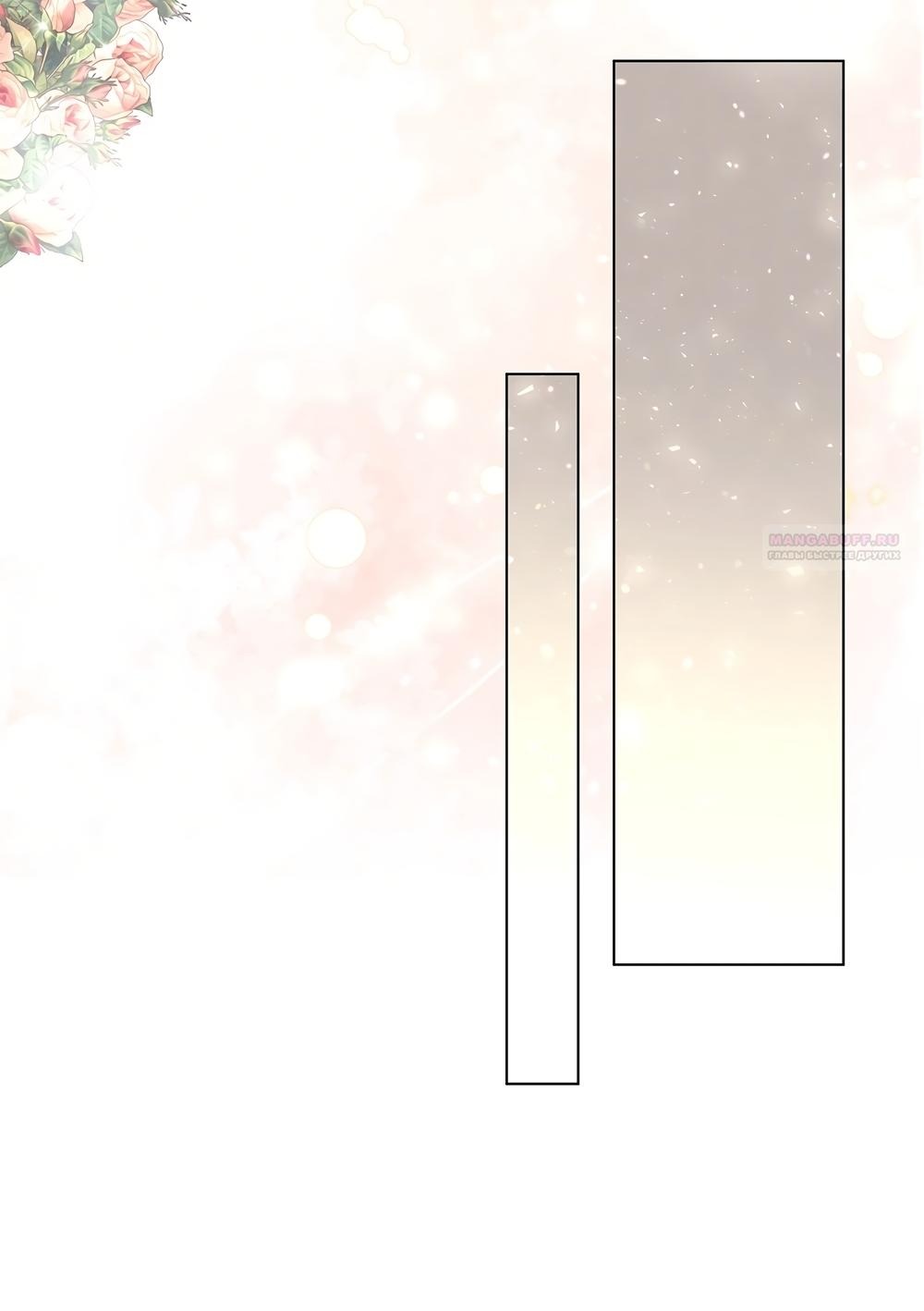 Манга Злодейка приручила безумного демона - Глава 61 Страница 38