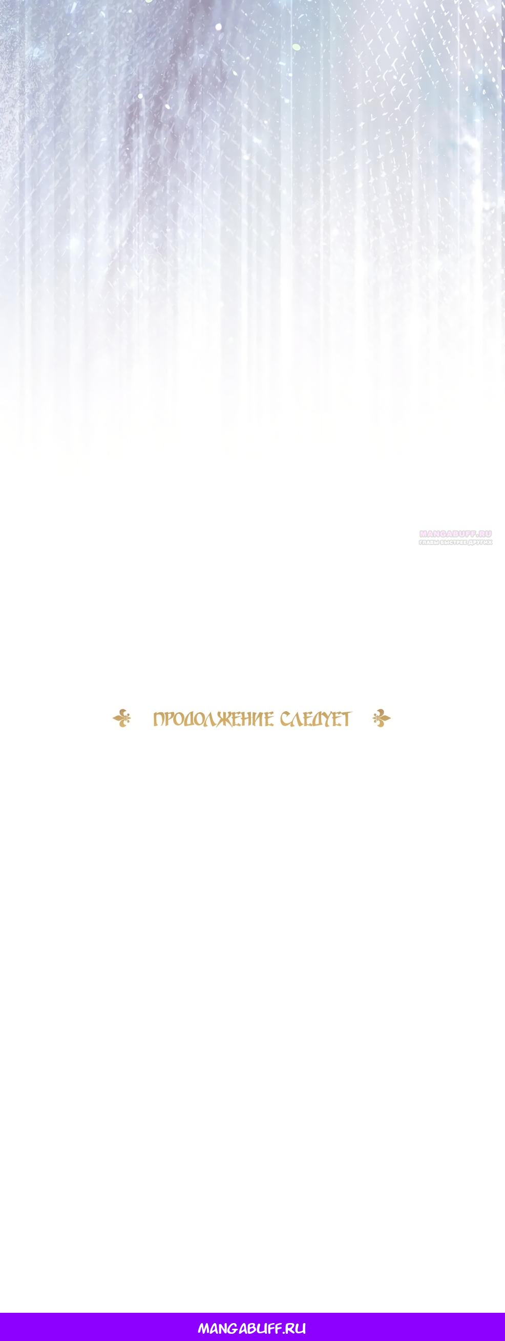 Манга Злодейка приручила безумного демона - Глава 61 Страница 77