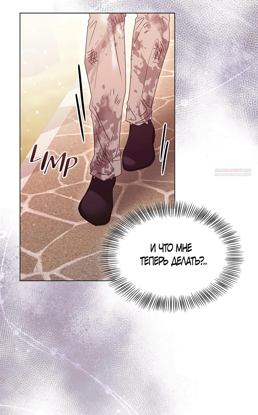 Манга Злодейка приручила безумного демона - Глава 61 Страница 26