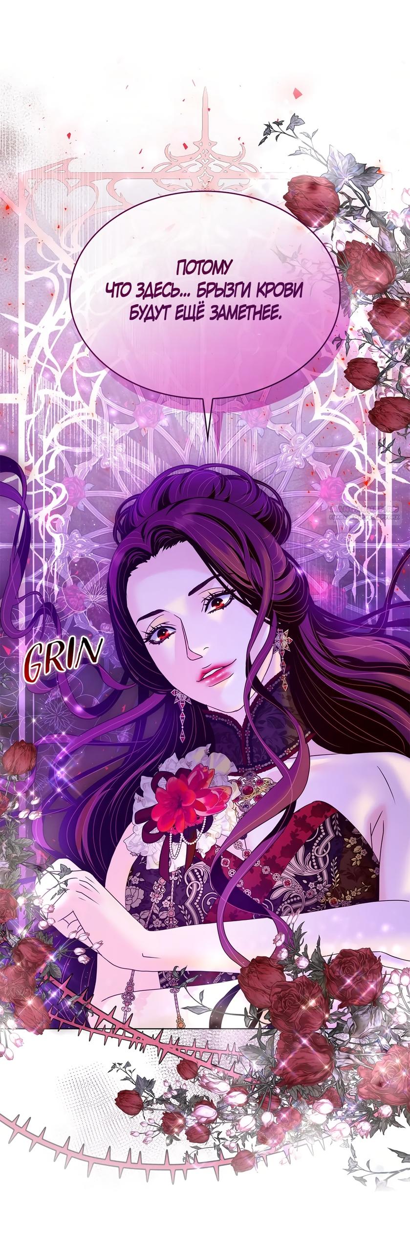 Манга Злодейка приручила безумного демона - Глава 61 Страница 10