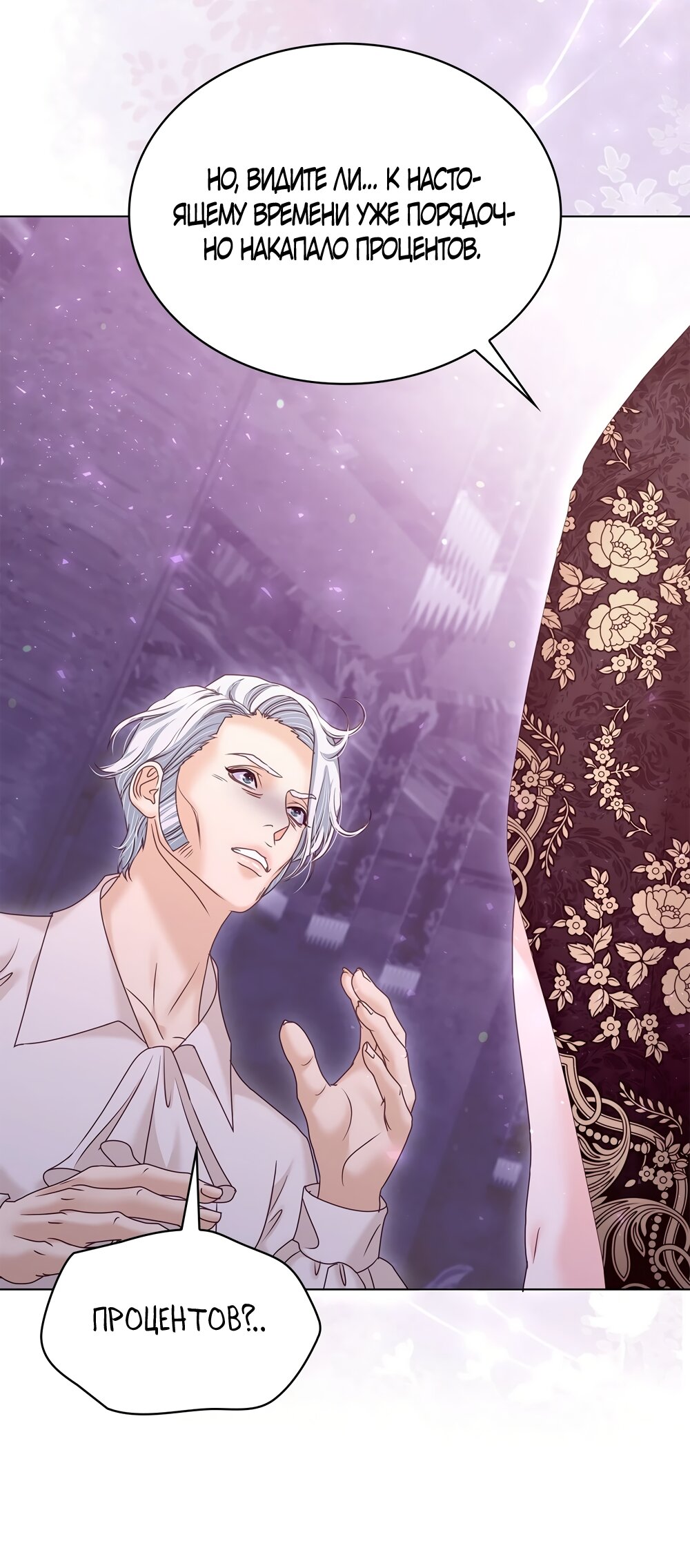 Манга Злодейка приручила безумного демона - Глава 61 Страница 5