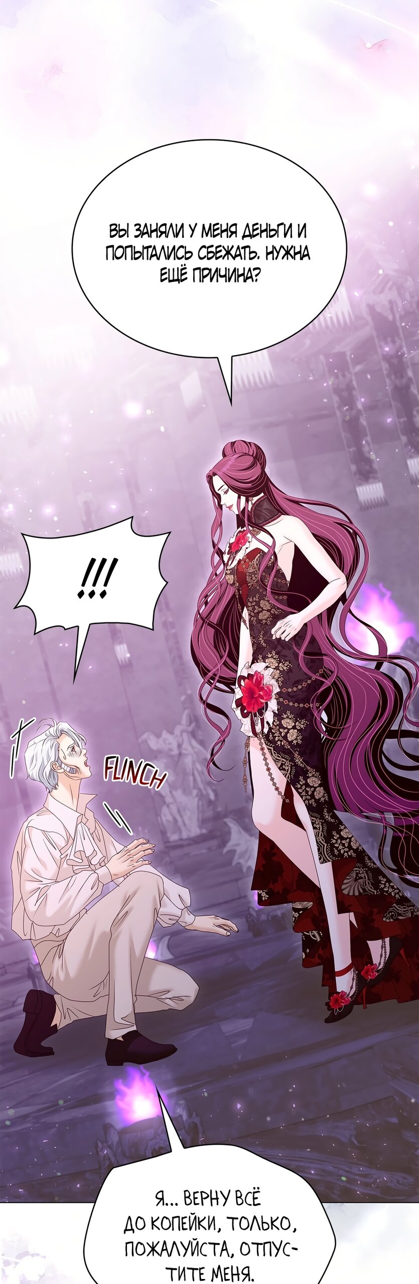 Манга Злодейка приручила безумного демона - Глава 61 Страница 3