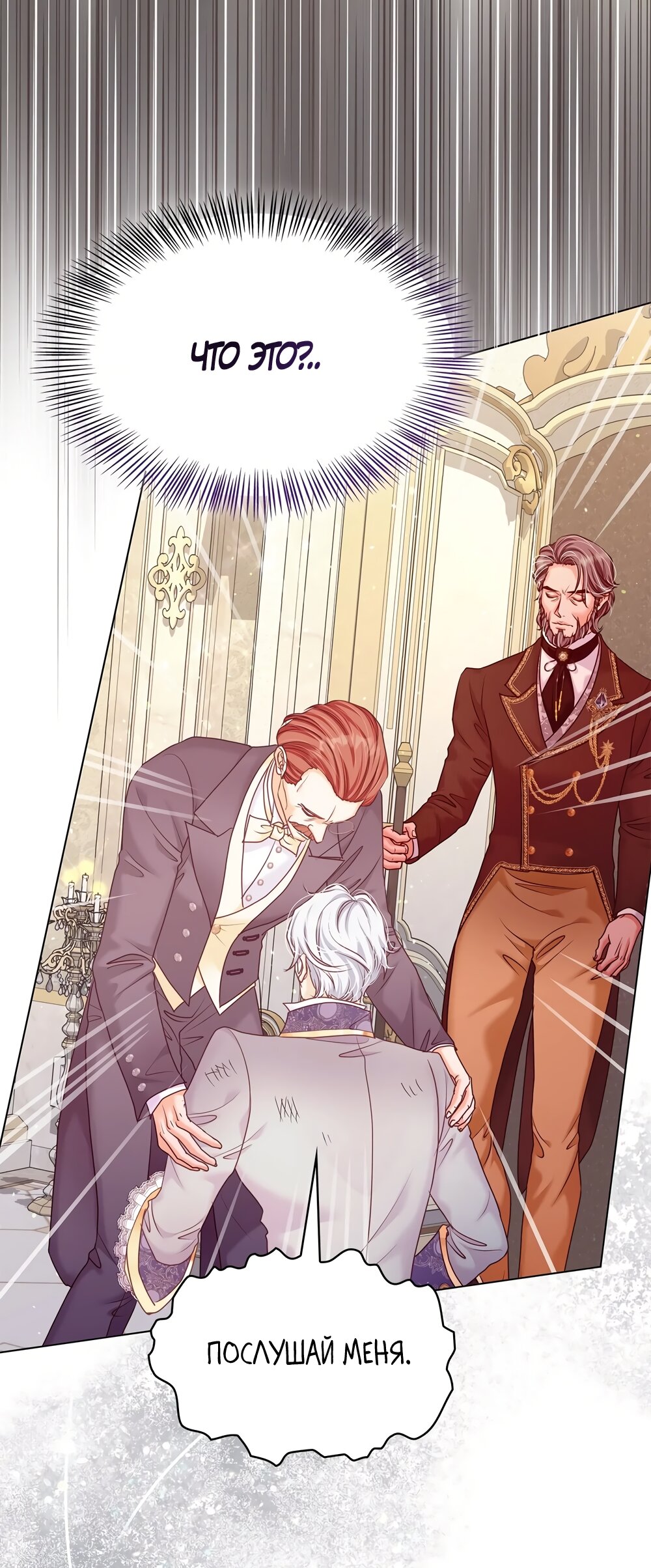 Манга Злодейка приручила безумного демона - Глава 61 Страница 72