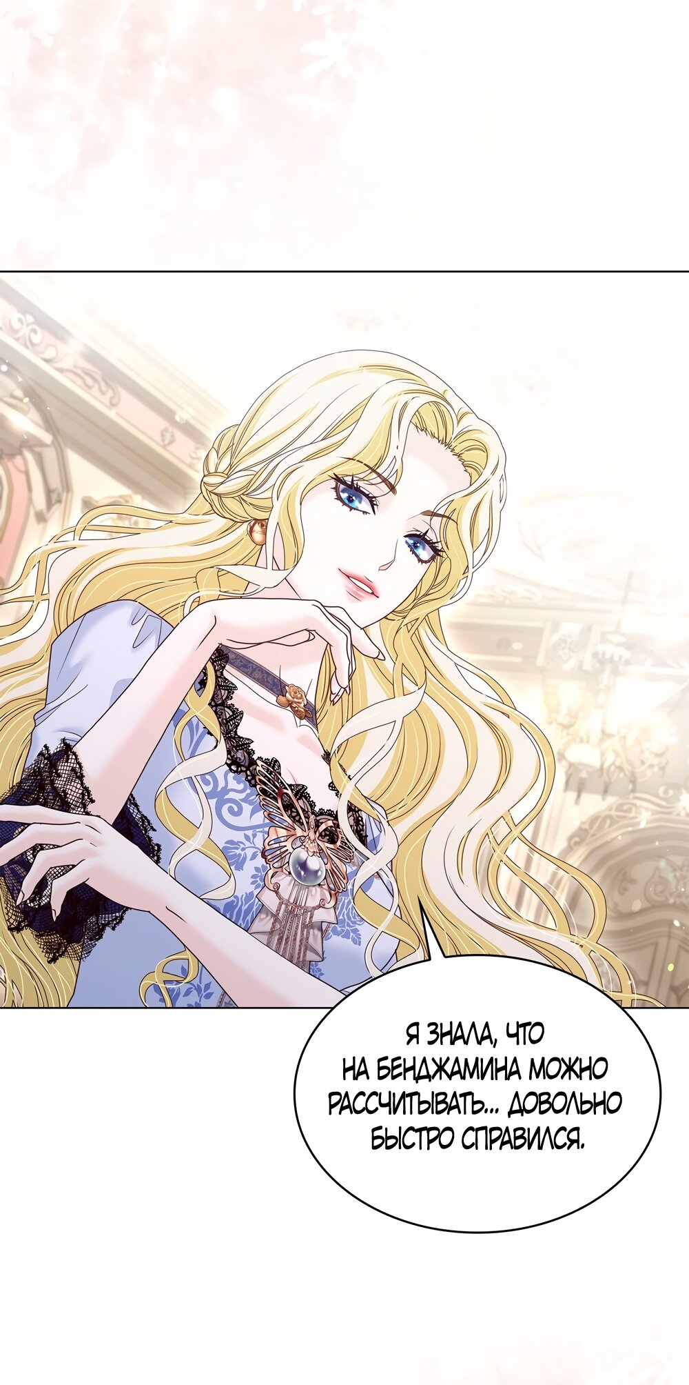 Манга Злодейка приручила безумного демона - Глава 61 Страница 35