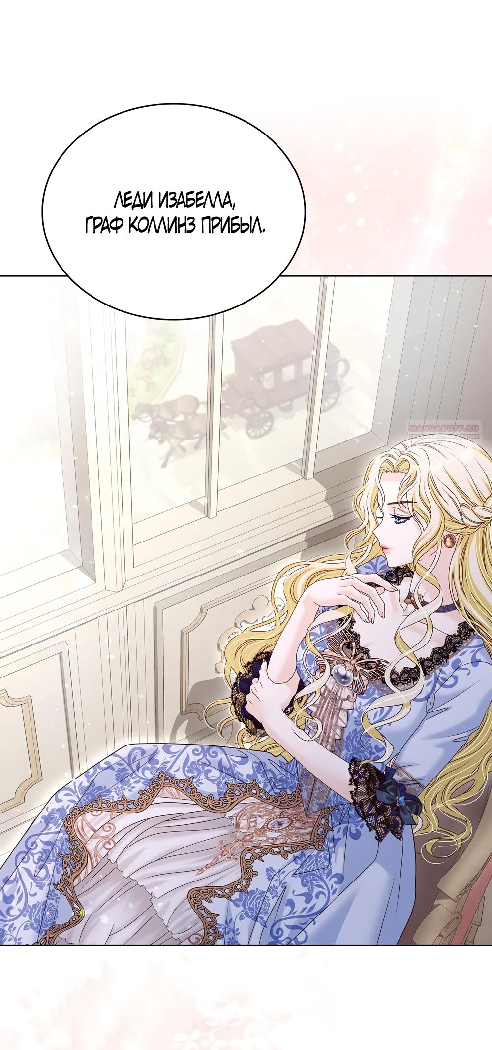 Манга Злодейка приручила безумного демона - Глава 61 Страница 34