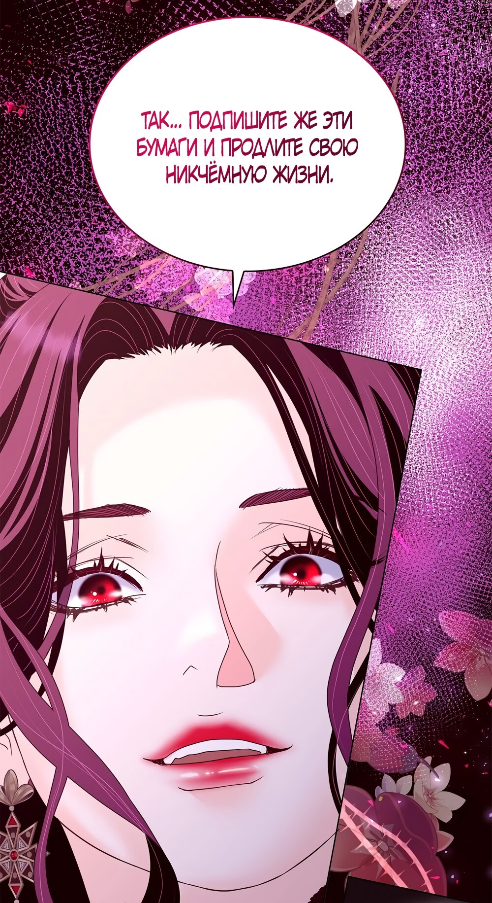 Манга Злодейка приручила безумного демона - Глава 61 Страница 20