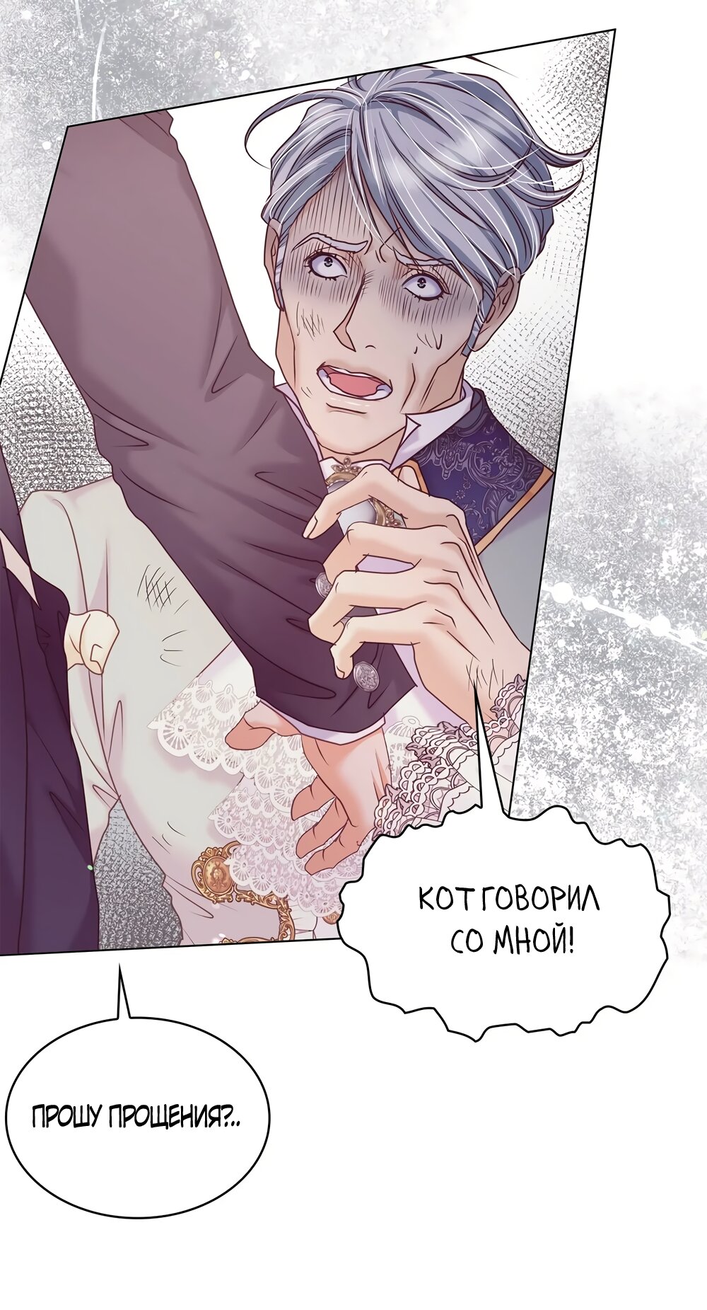 Манга Злодейка приручила безумного демона - Глава 61 Страница 73