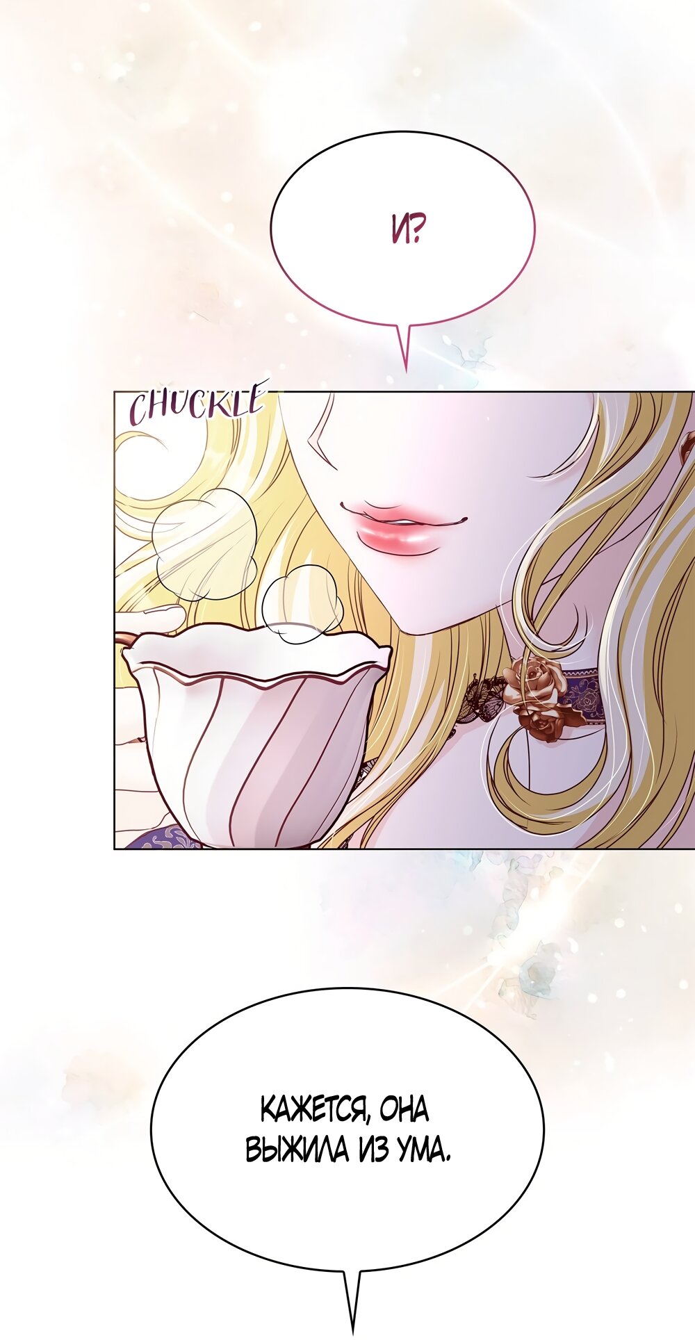 Манга Злодейка приручила безумного демона - Глава 61 Страница 41