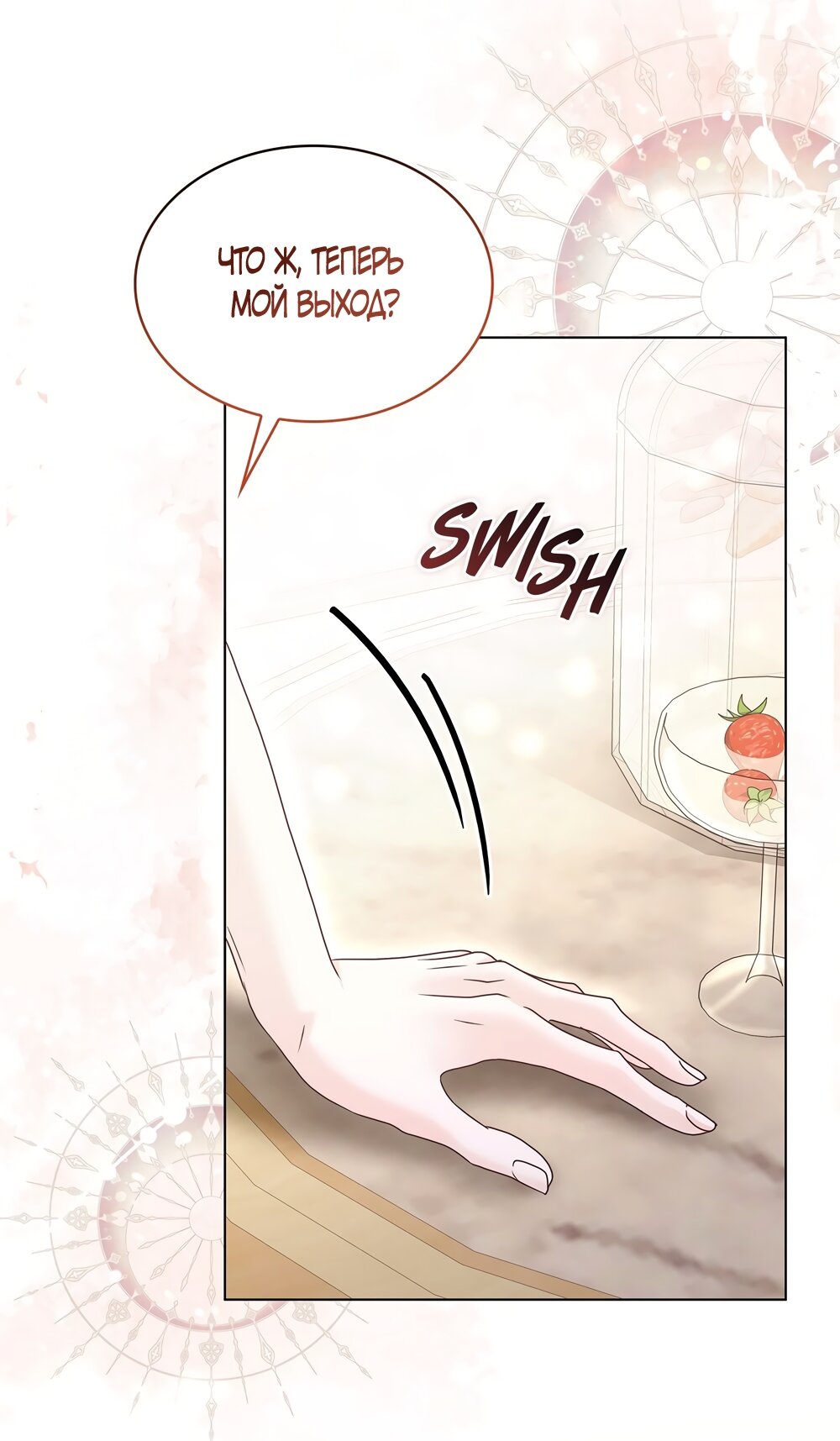 Манга Злодейка приручила безумного демона - Глава 61 Страница 36