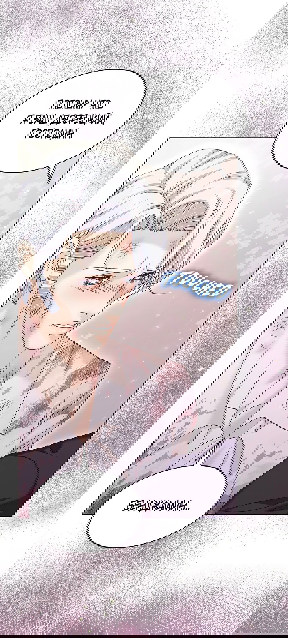 Манга Злодейка приручила безумного демона - Глава 61 Страница 29