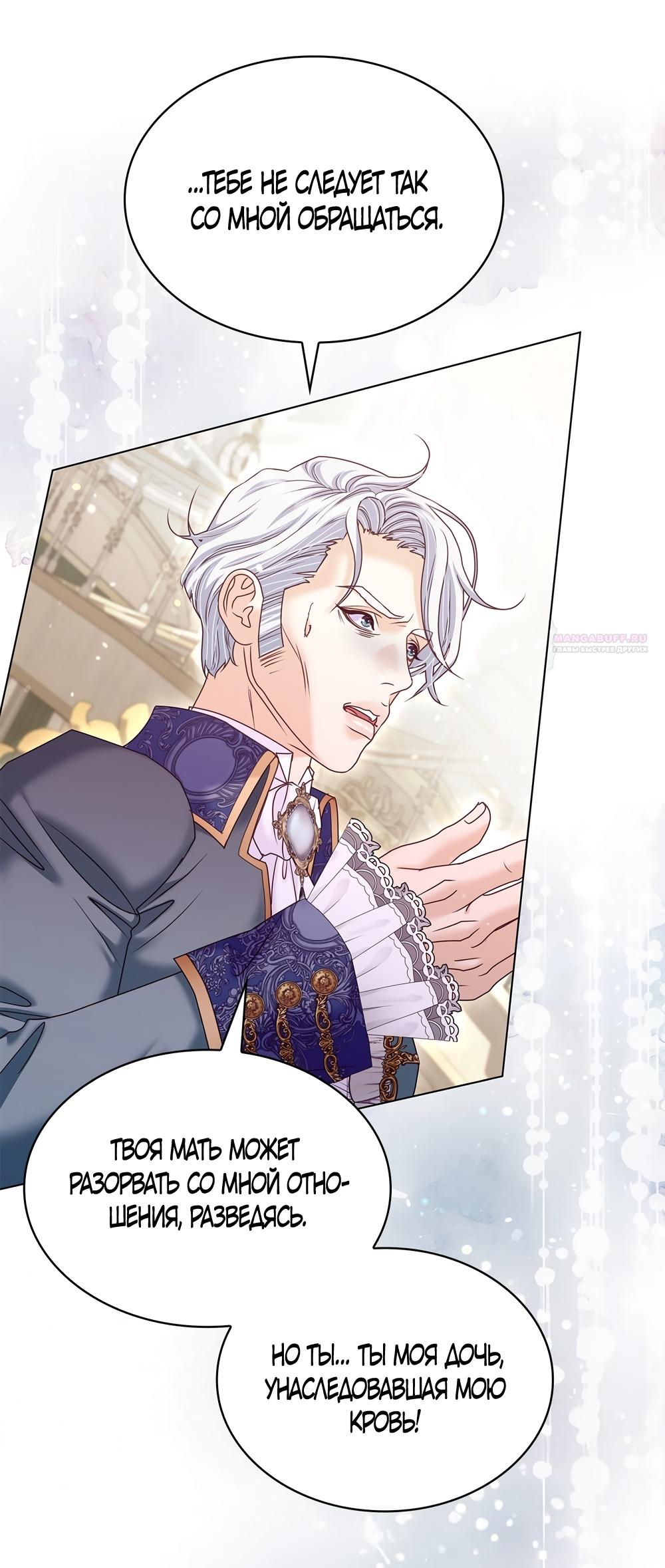 Манга Злодейка приручила безумного демона - Глава 61 Страница 46