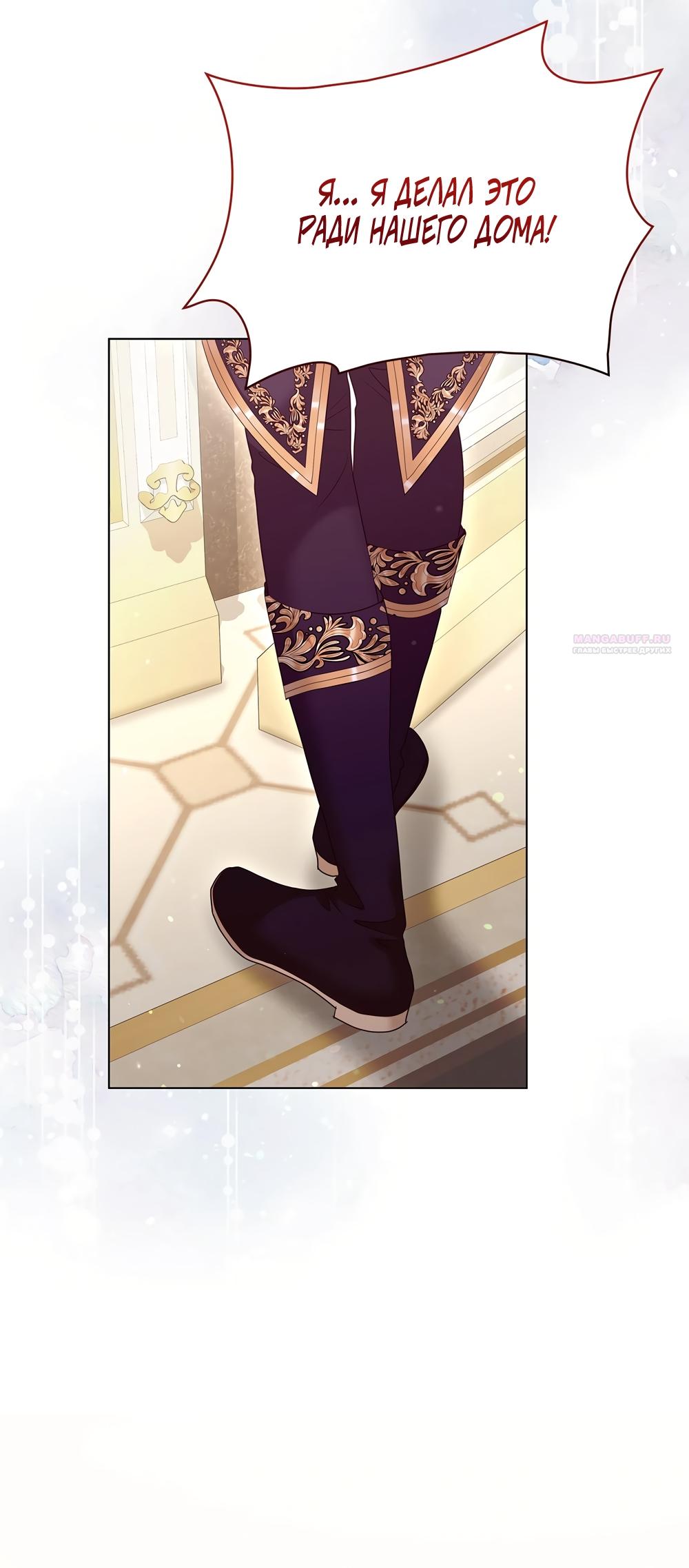 Манга Злодейка приручила безумного демона - Глава 61 Страница 50