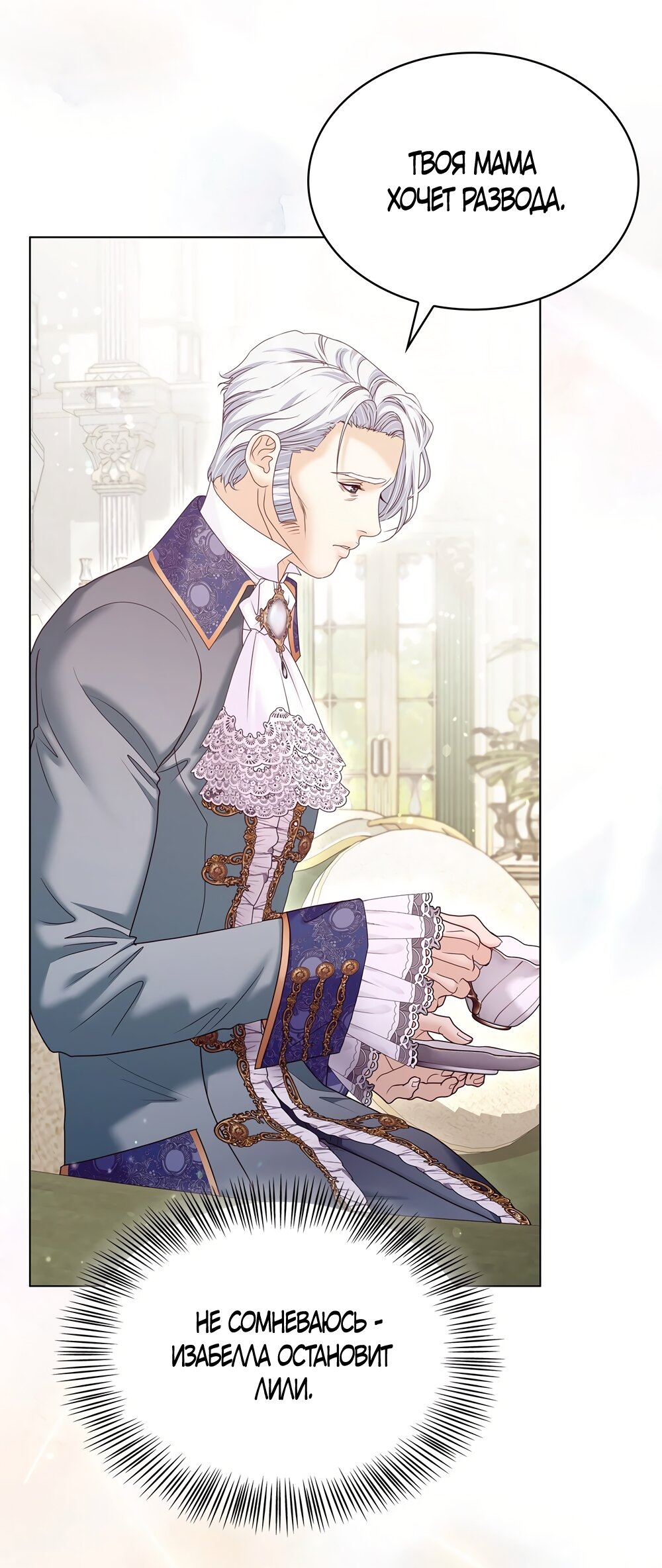 Манга Злодейка приручила безумного демона - Глава 61 Страница 40