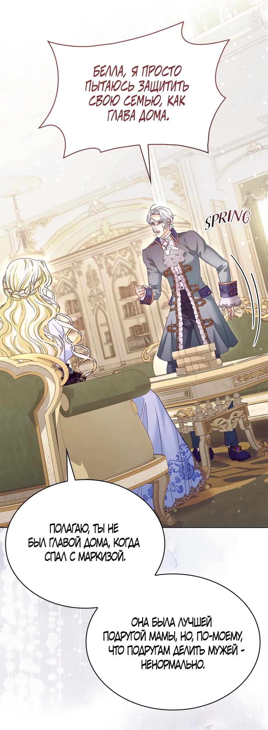 Манга Злодейка приручила безумного демона - Глава 61 Страница 48