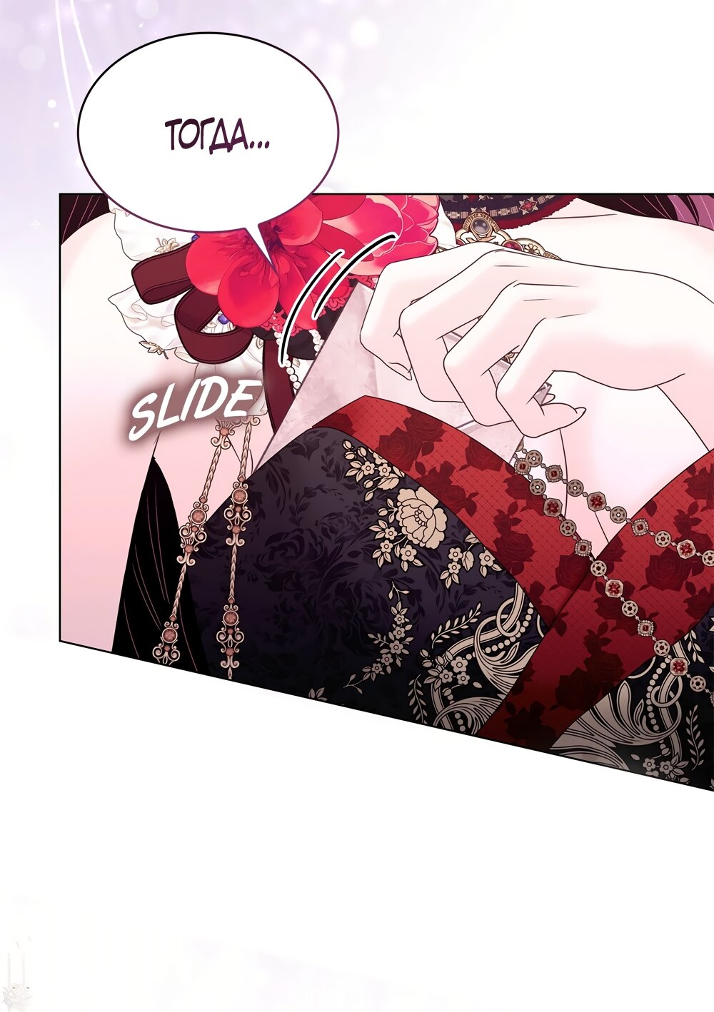 Манга Злодейка приручила безумного демона - Глава 61 Страница 15