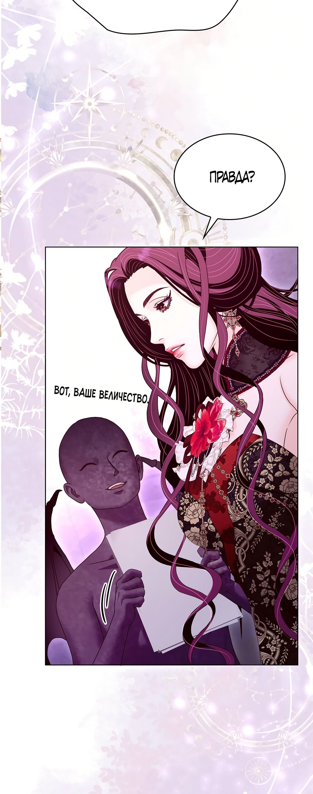 Манга Злодейка приручила безумного демона - Глава 61 Страница 4