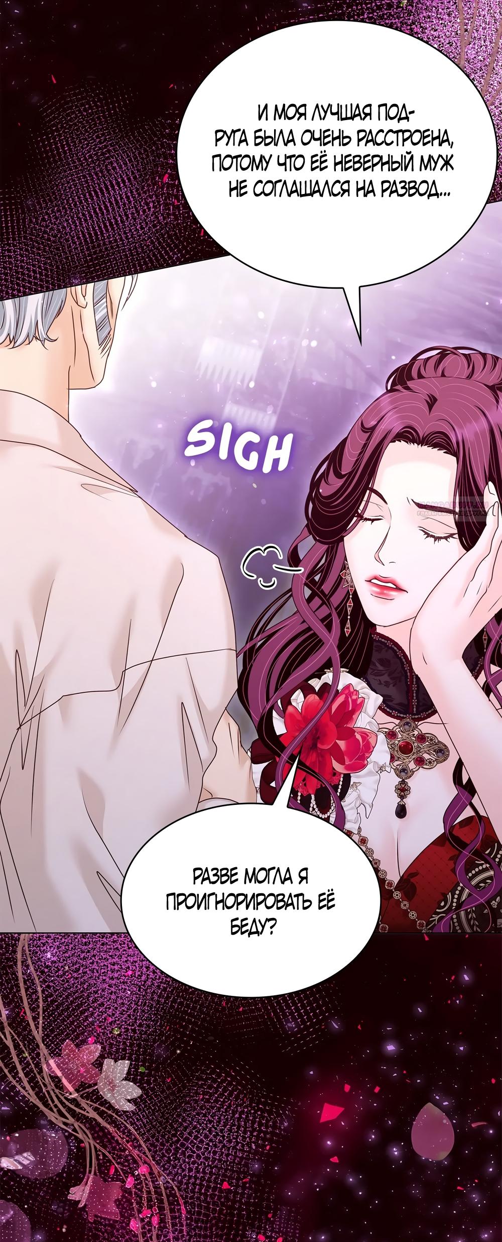 Манга Злодейка приручила безумного демона - Глава 61 Страница 18