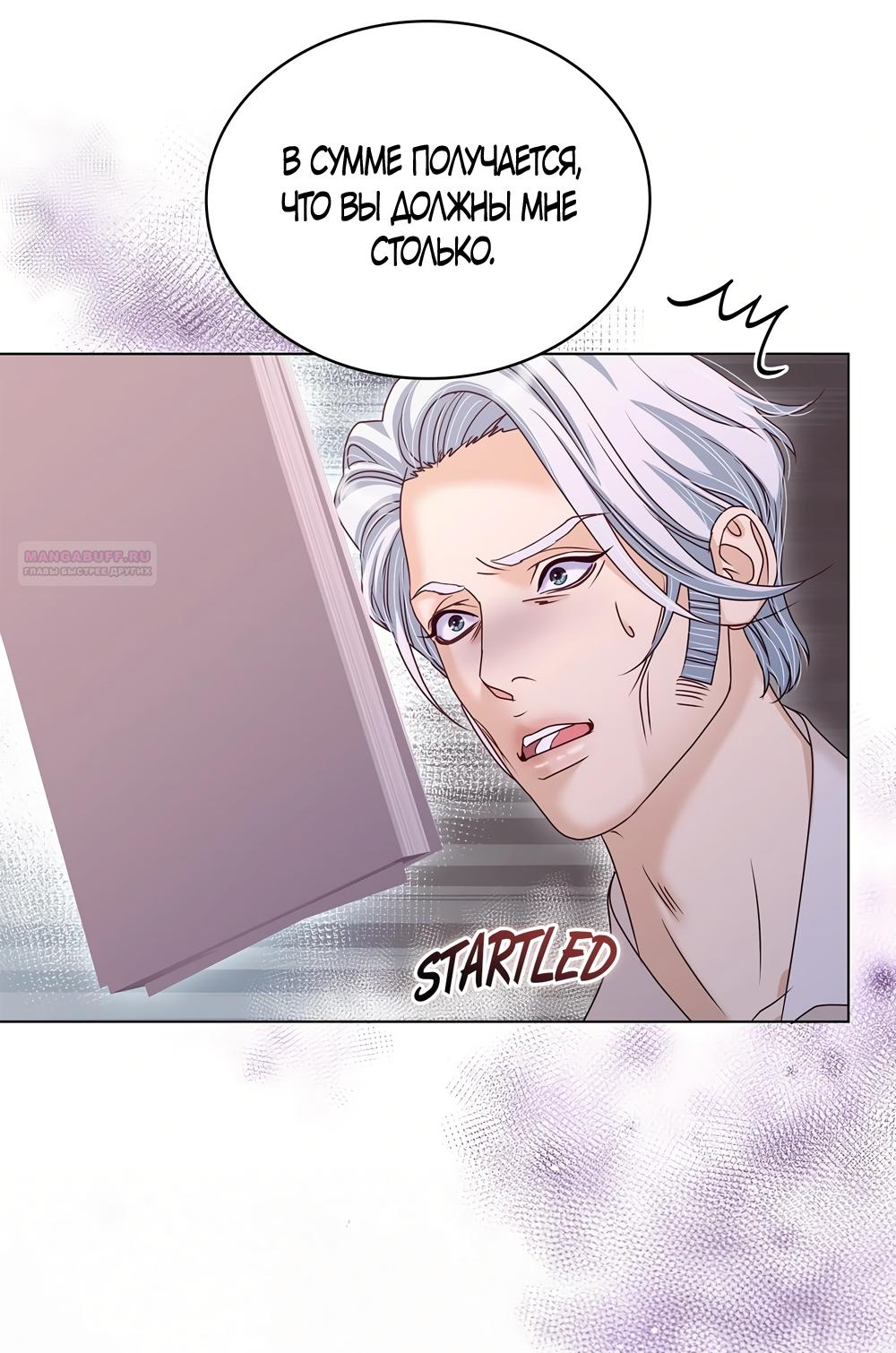 Манга Злодейка приручила безумного демона - Глава 61 Страница 6