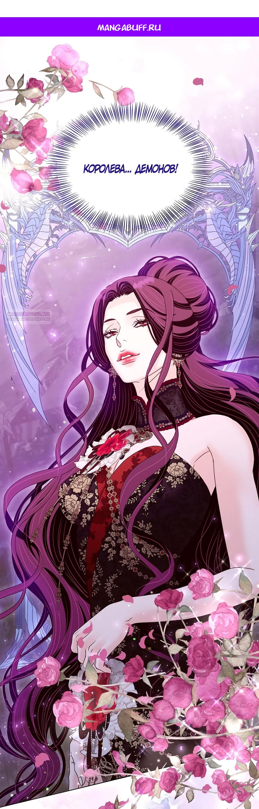 Манга Злодейка приручила безумного демона - Глава 61 Страница 1