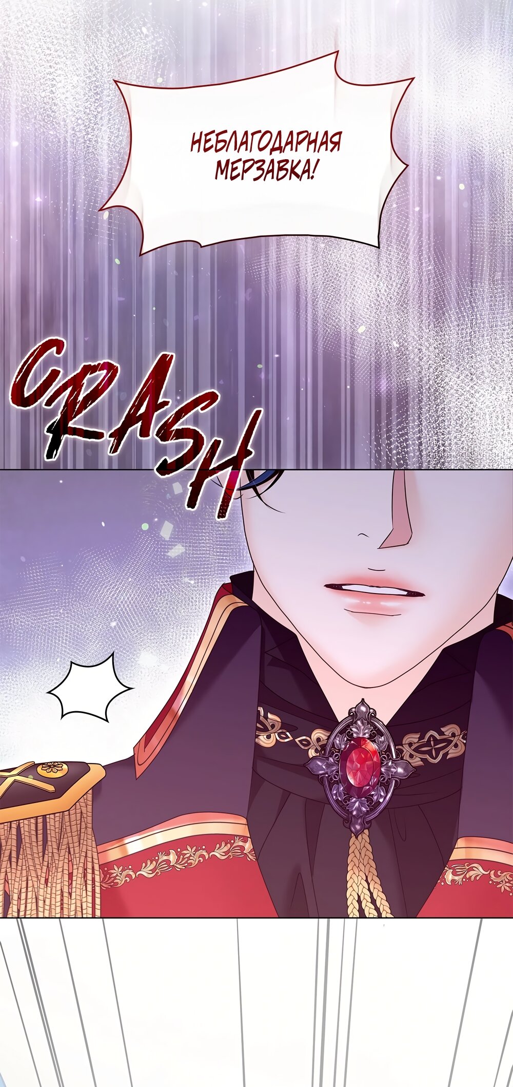 Манга Злодейка приручила безумного демона - Глава 61 Страница 52