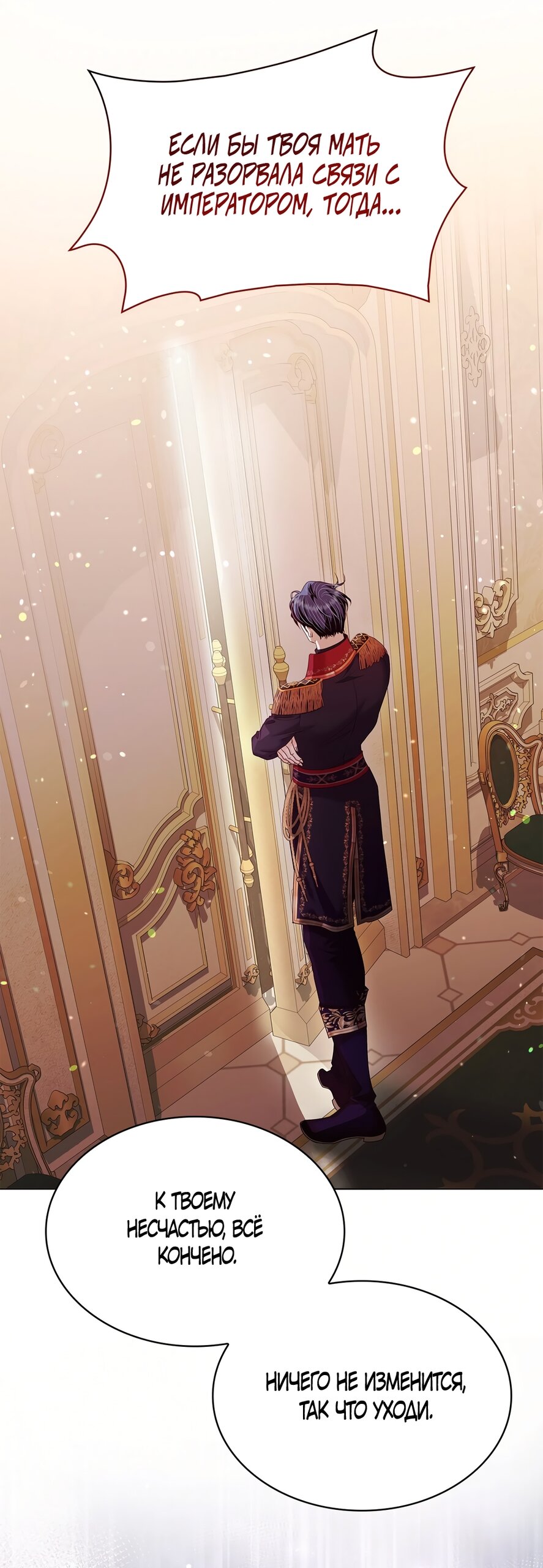 Манга Злодейка приручила безумного демона - Глава 61 Страница 51