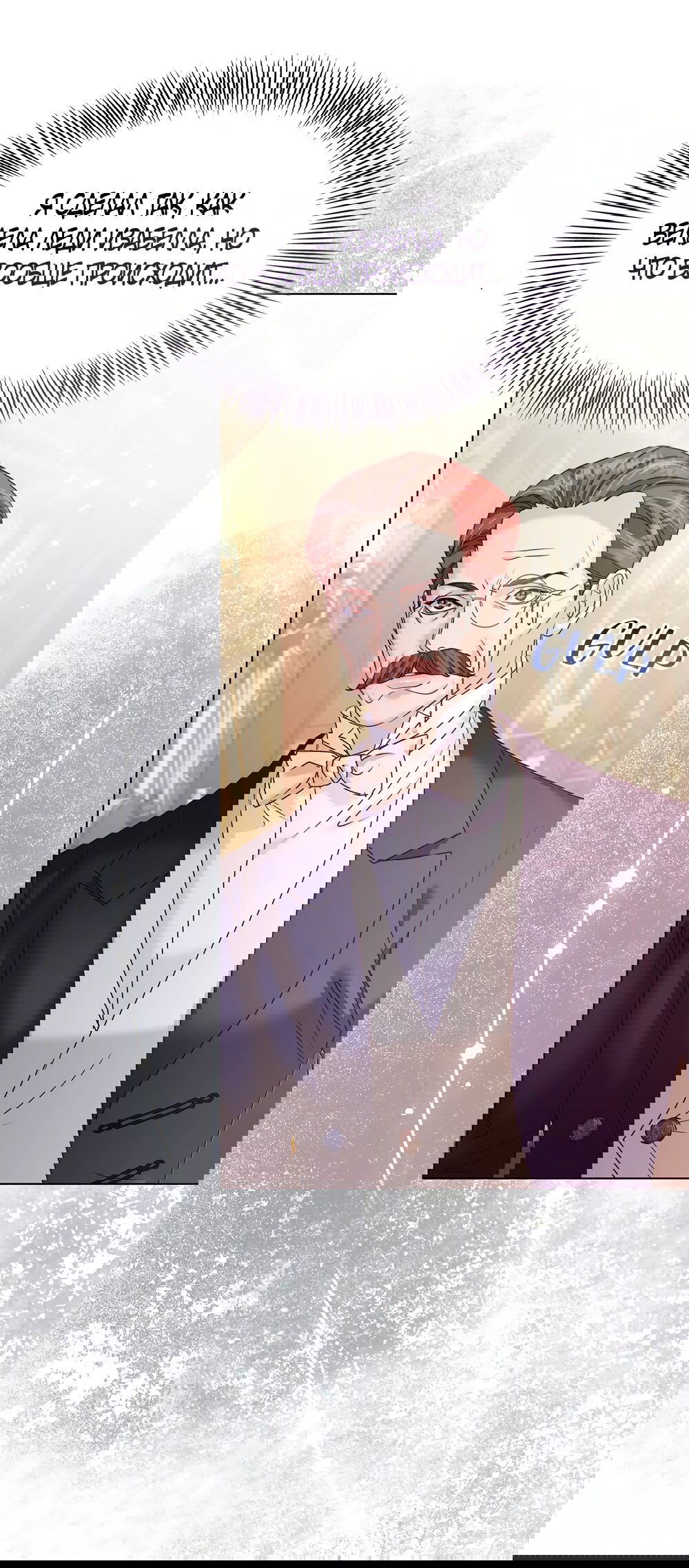 Манга Злодейка приручила безумного демона - Глава 61 Страница 68