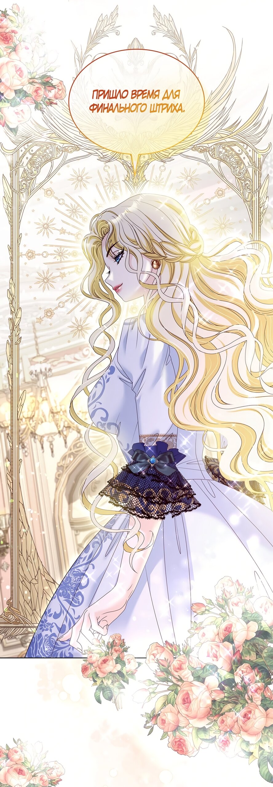 Манга Злодейка приручила безумного демона - Глава 61 Страница 37