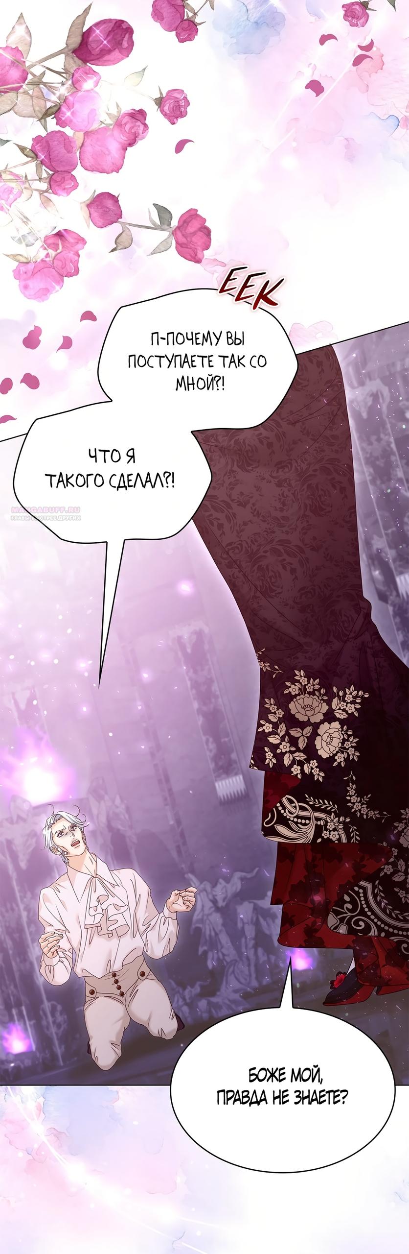 Манга Злодейка приручила безумного демона - Глава 61 Страница 2