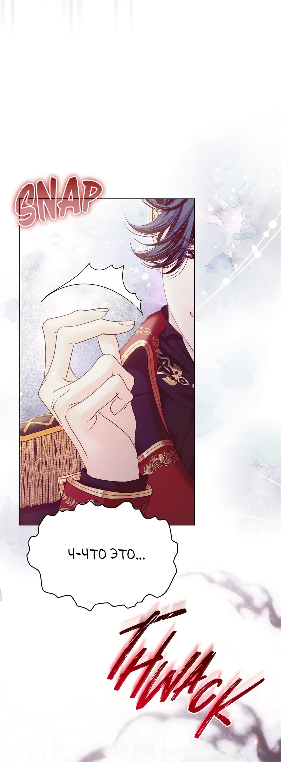 Манга Злодейка приручила безумного демона - Глава 61 Страница 56